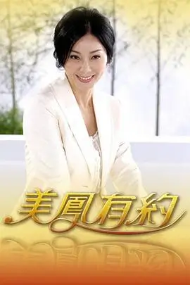 五十公里桃花坞 综艺海报